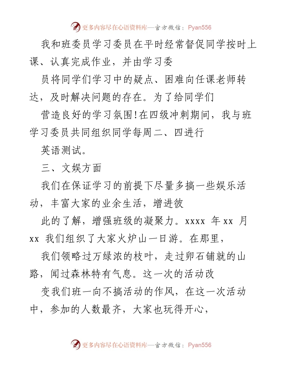 [工作总结] 学期末总结 - 团支部一学期工作总结与活动回顾.docx_第2页