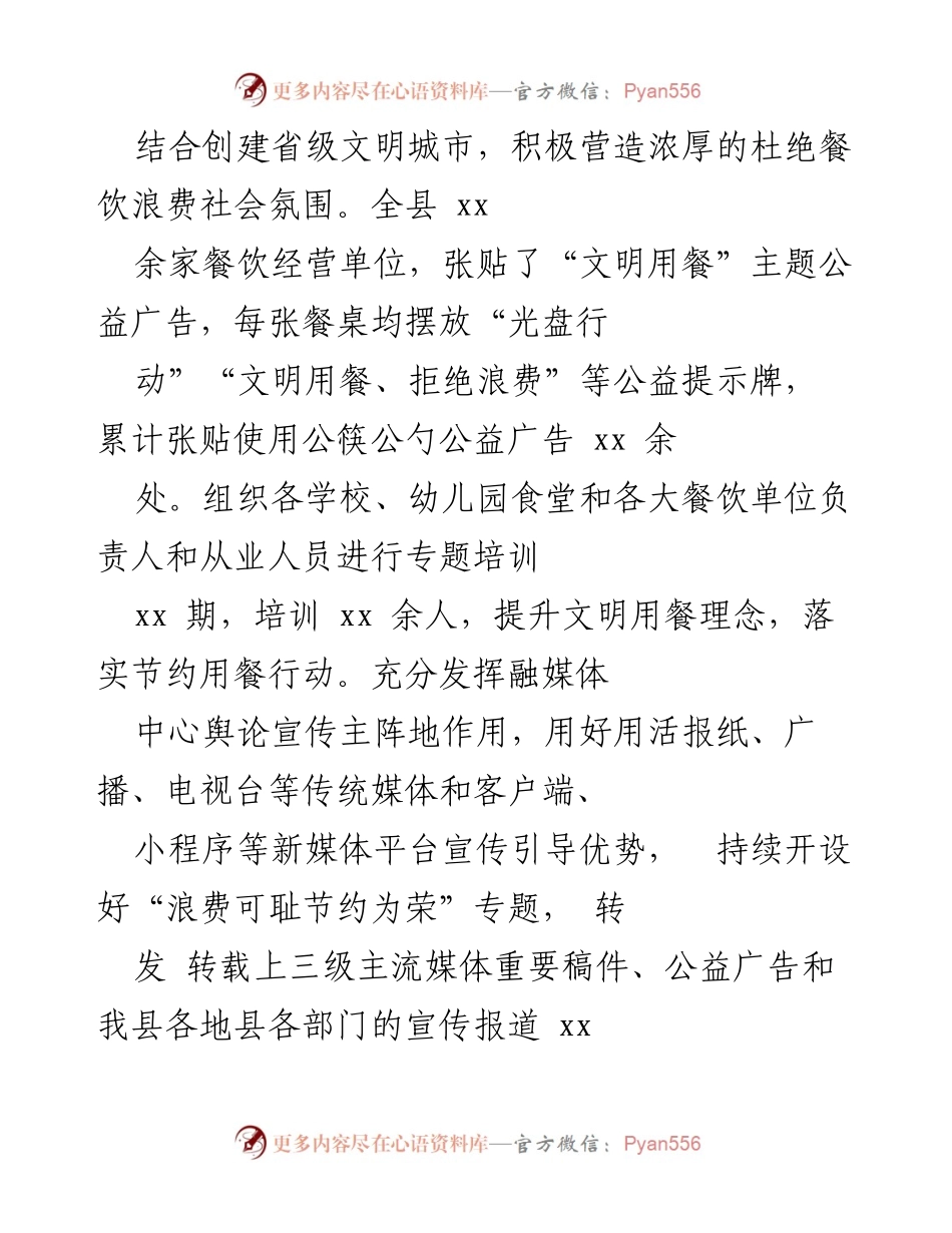 [工作总结] 县级节约工作 - 2021年厉行节约反对浪费工作总结.docx_第2页