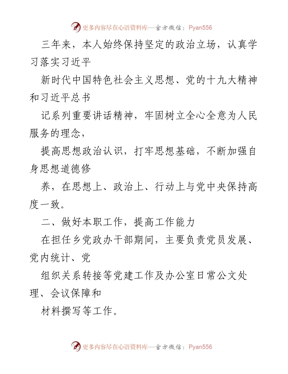 [工作总结] 基层乡镇干部 - 三年成长之路：一名乡镇干部的工作总结.docx_第2页