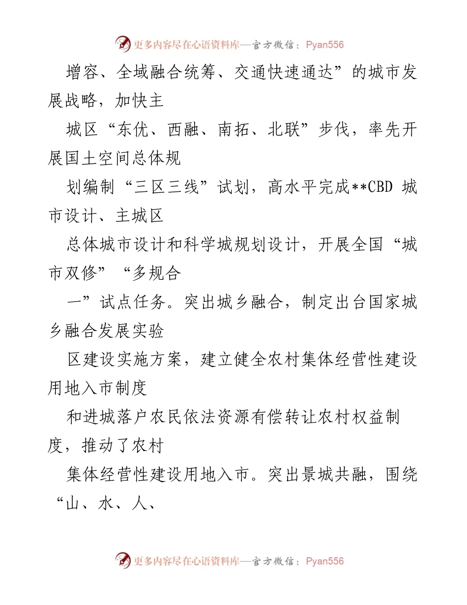 [工作总结] 城镇建设工作 - 新型城镇化建设典型经验汇报.docx_第2页