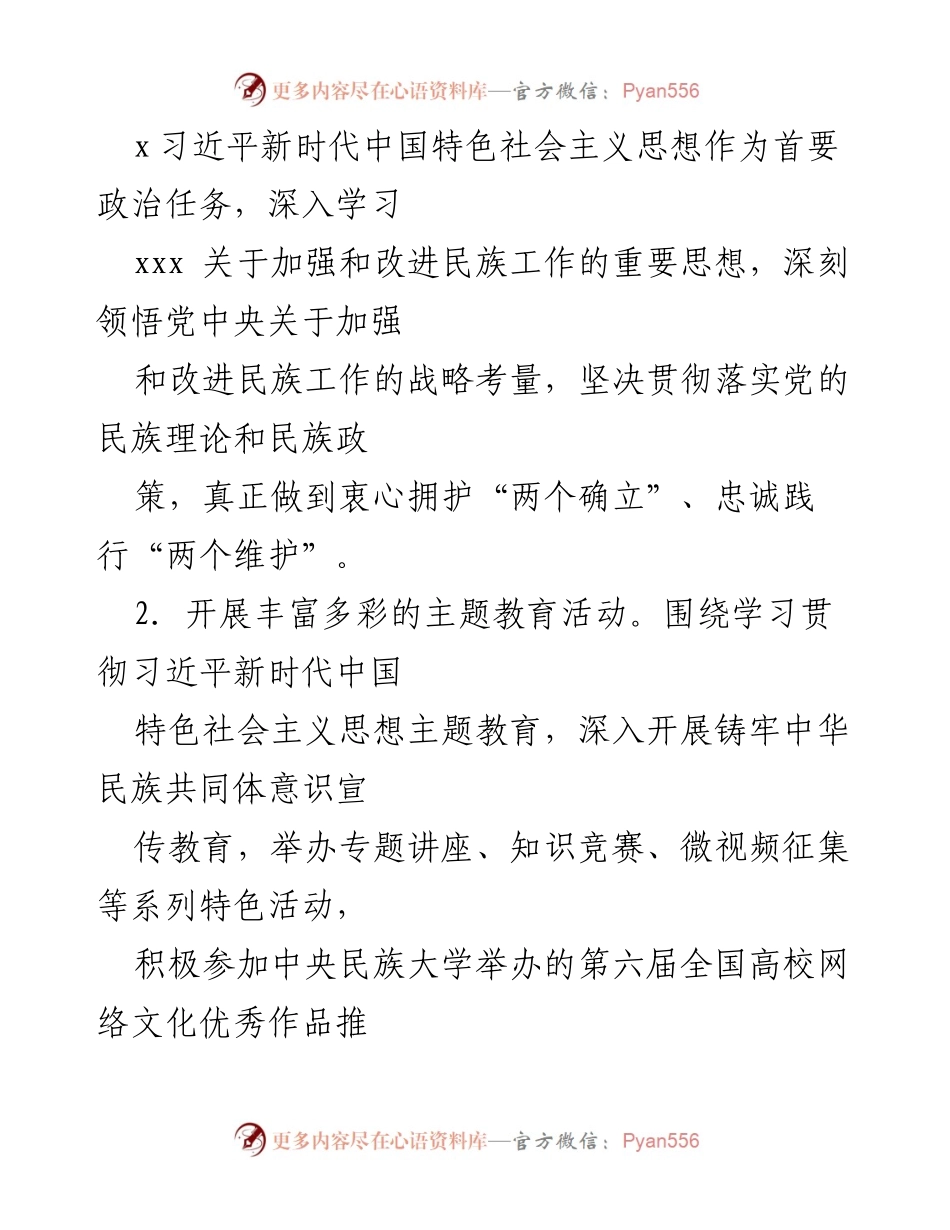 [工作总结] 国有企业民族团结工作 - 2024年xx市国有企业民族团结工作总结报告.docx_第2页