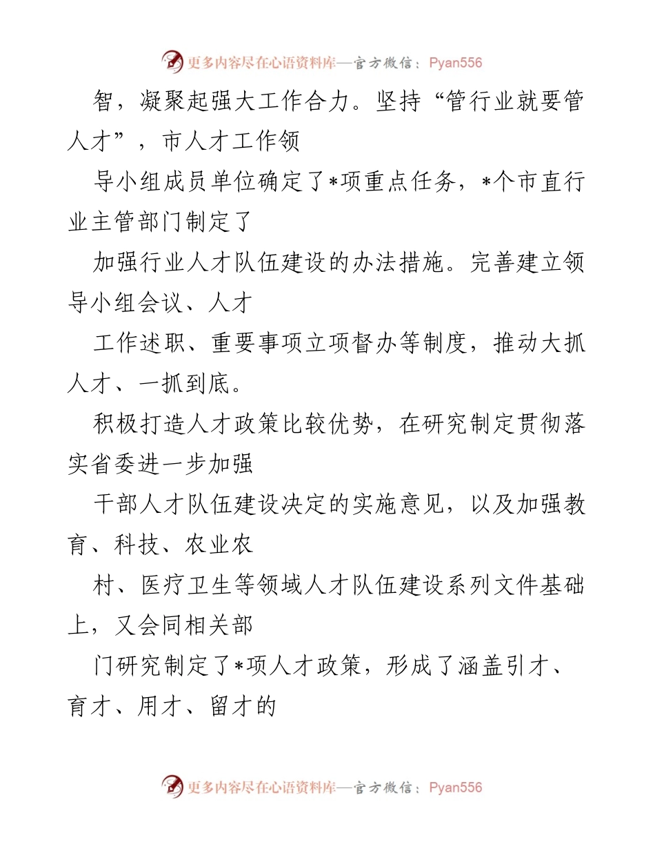 [工作总结] 城市建设 - 改革与人才驱动现代化高品质城市建设.docx_第2页