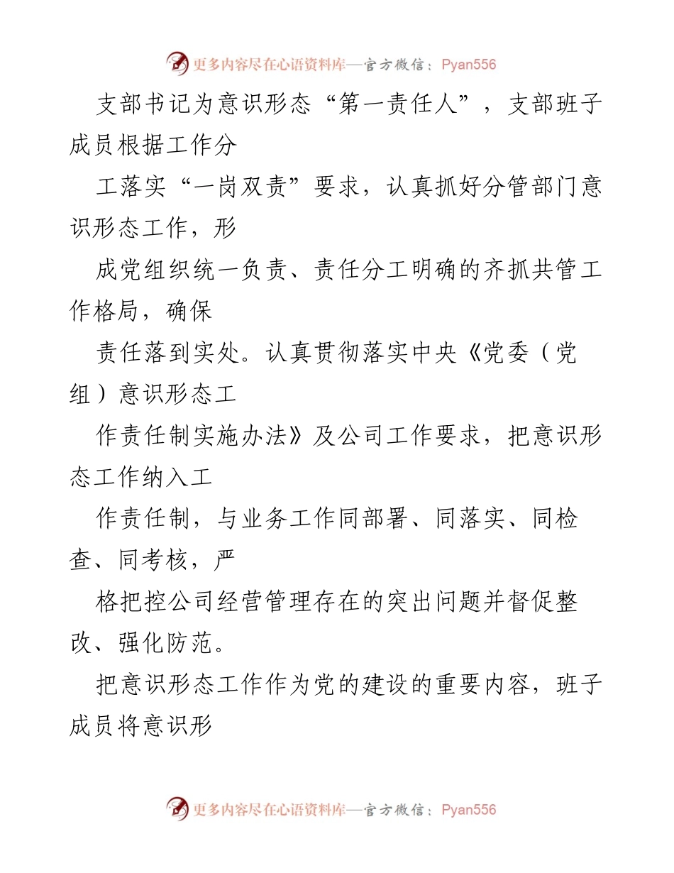 [工作总结] 国企党支部 - 2023年度意识形态工作总结_2.docx_第2页