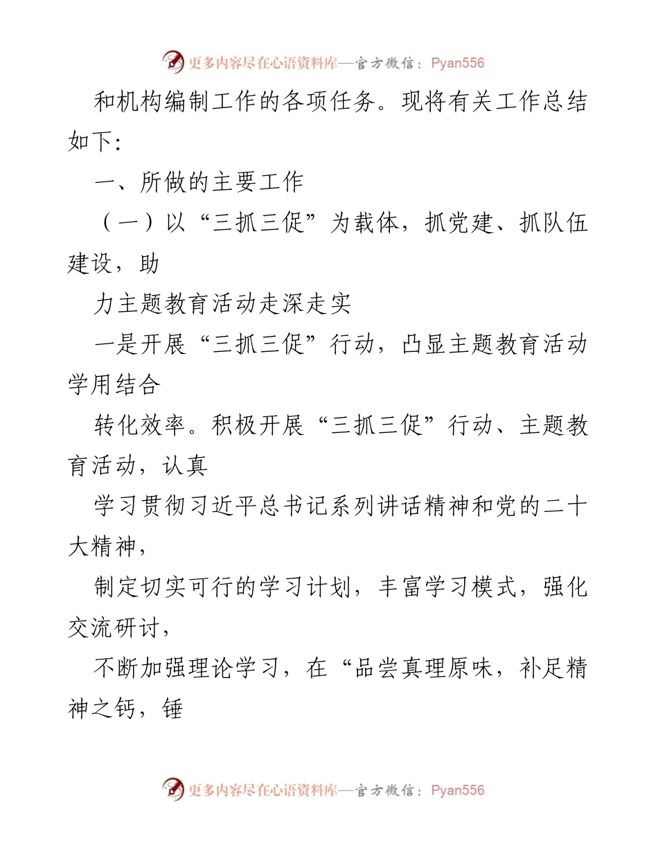 [工作总结] 县委编办 - 2023年度工作总结与机构编制改革成效.docx_第2页