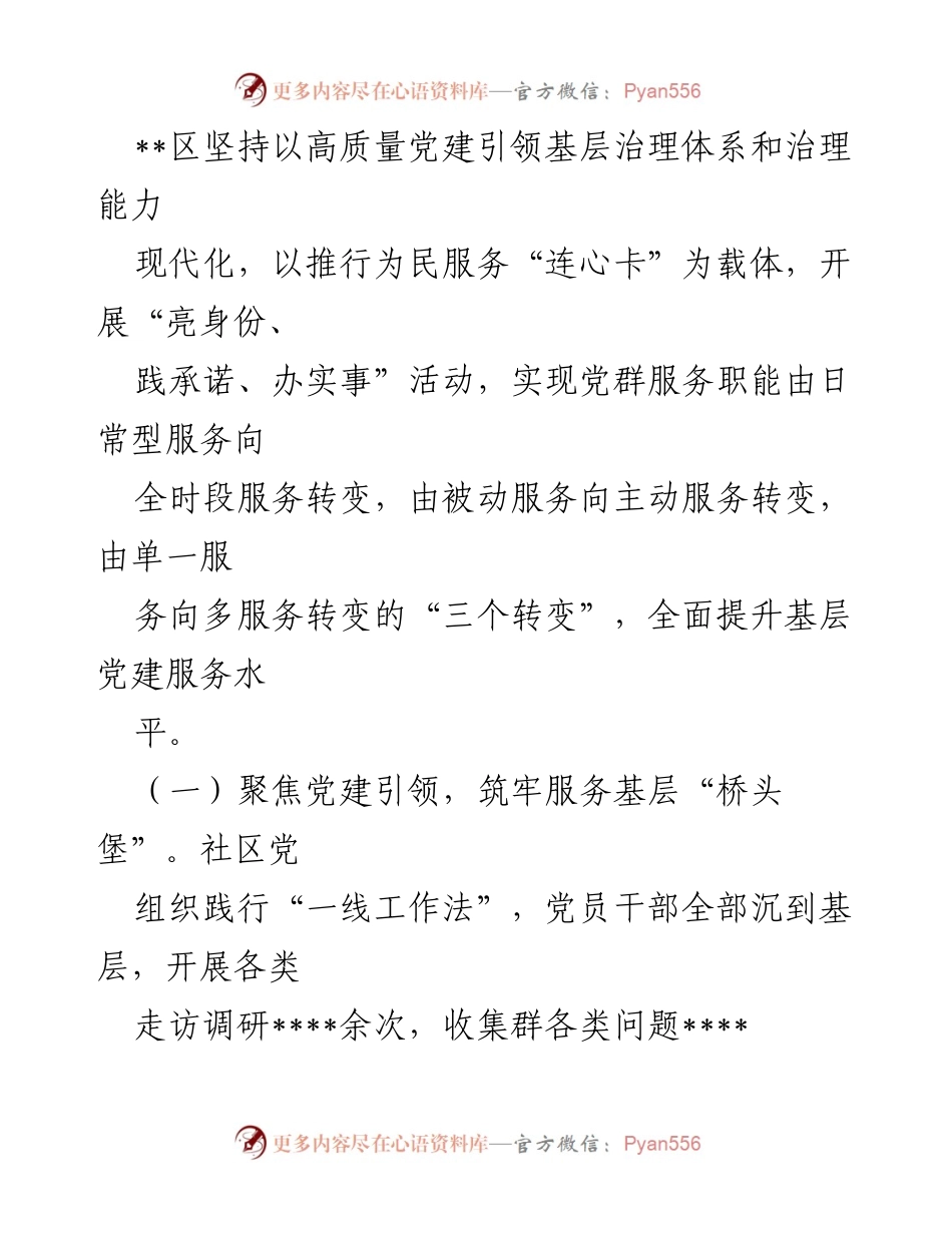 [工作总结] 城市治理 - “两抓三做”机制助力城市基层治理提升报告.docx_第2页