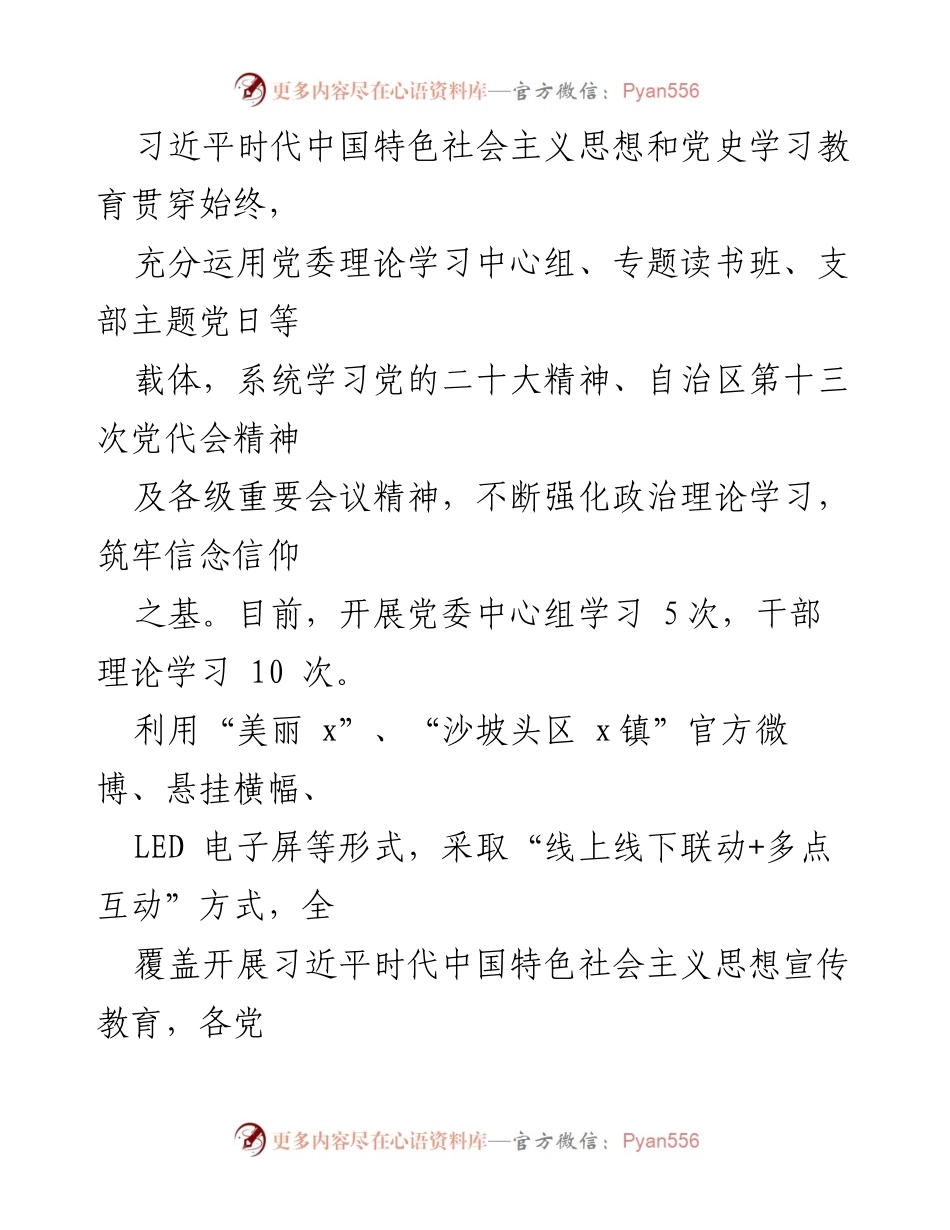 [工作总结] 基层党建工作 - 2023年上半年基层党建工作汇报总结.docx_第2页