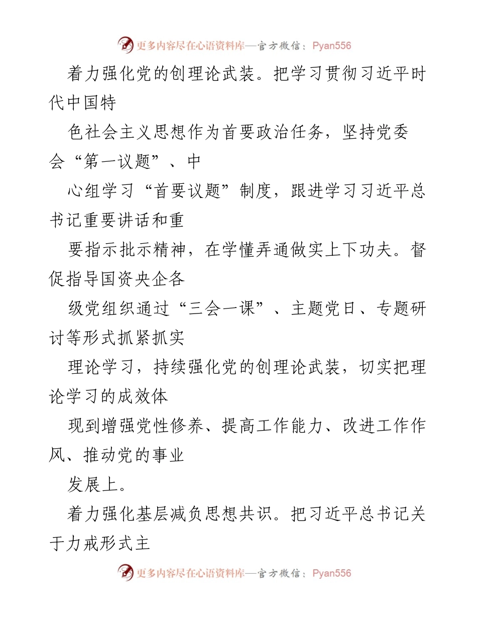 [工作总结] 国资委 - 整治形式主义推动基层减负增效工作总结报告.docx_第2页