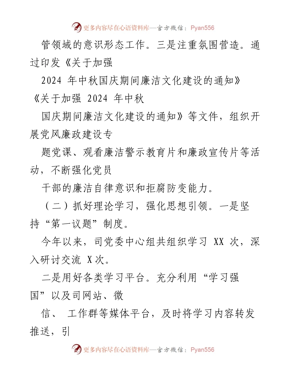 [工作总结] 国有企业意识形态工作 - 2024年第三季度国有企业意识形态工作总结与反思.docx_第2页