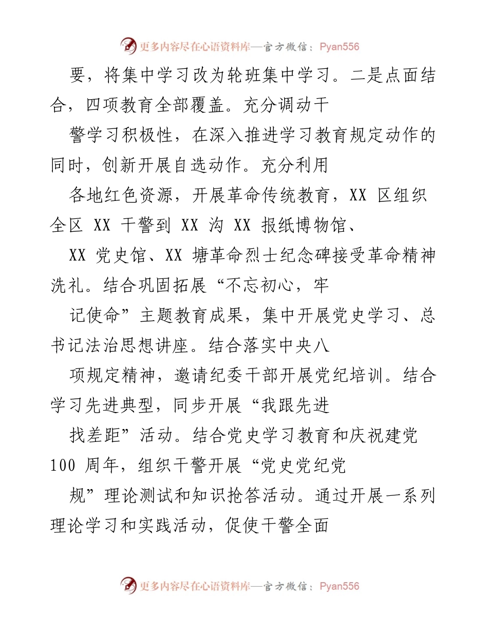 [工作总结] 学习教育 - 全市学习教育全覆盖工作总结.docx_第2页