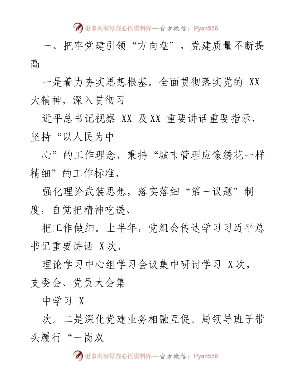 [工作总结] 城市管理 - 2024年上半年城市管理局工作总结与下半年计划.docx_第2页