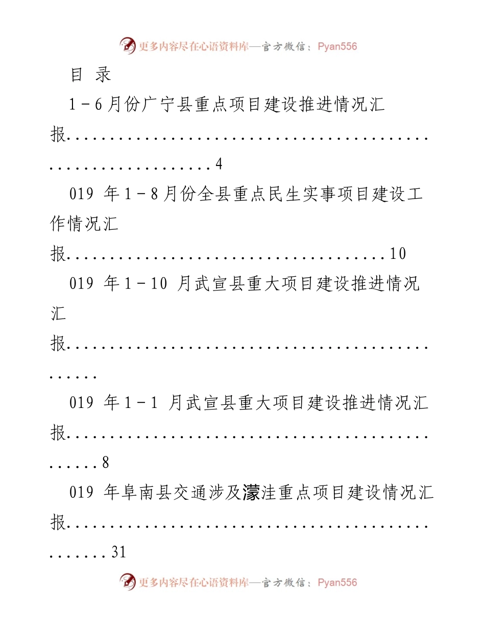 [工作总结] 各县区重点项目建设推进情况汇报汇总.docx_第1页