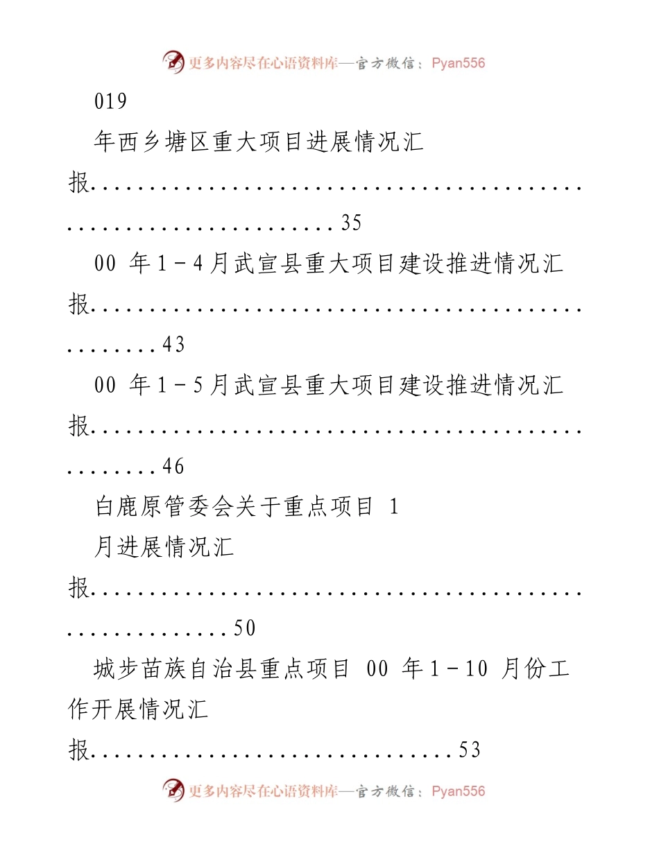 [工作总结] 各县区重点项目建设推进情况汇报汇总.docx_第2页