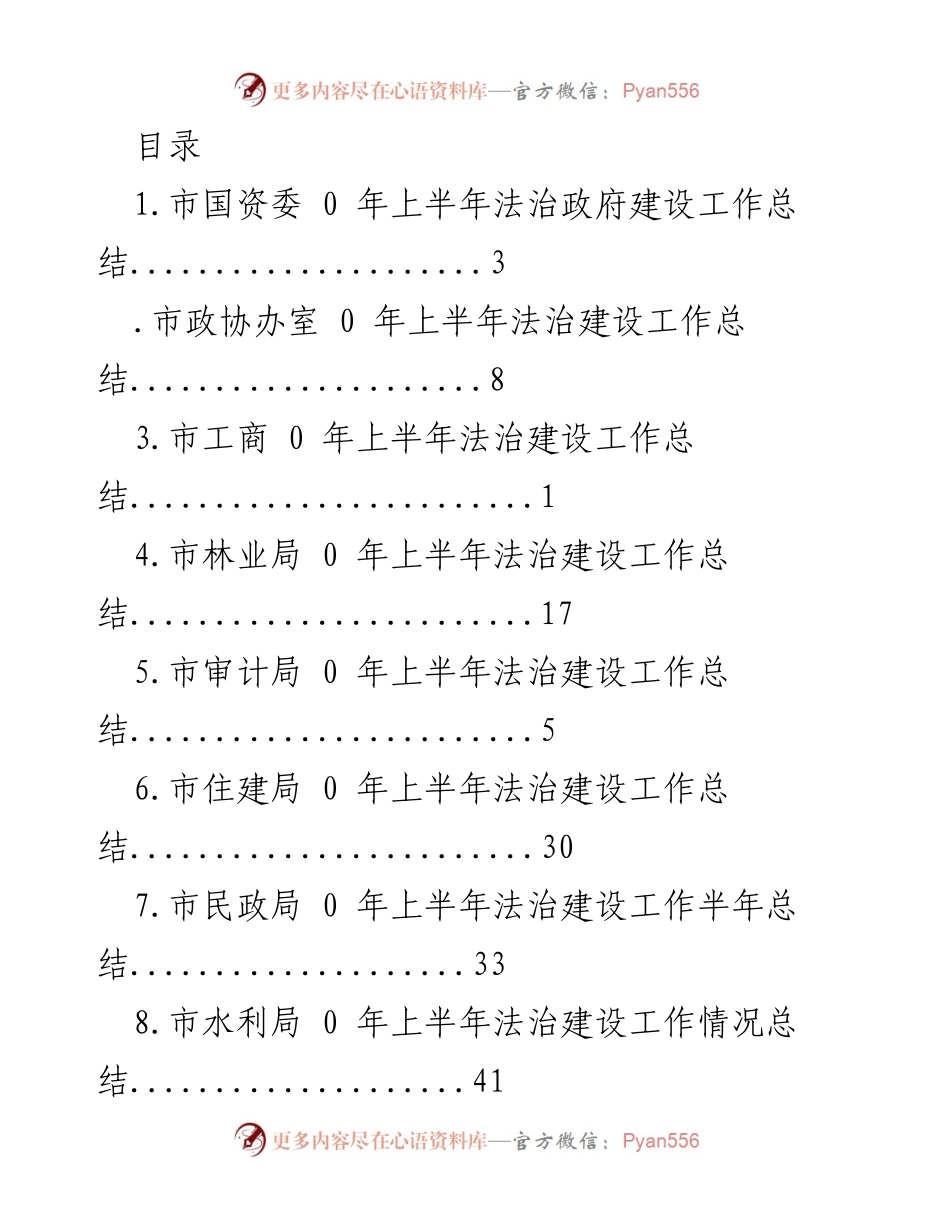 [工作总结] 各部门2020年上半年法治建设工作总结汇总.docx_第1页