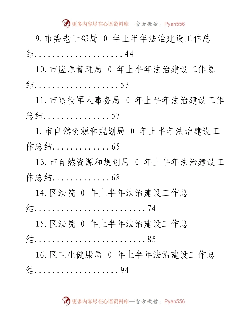 [工作总结] 各部门2020年上半年法治建设工作总结汇总.docx_第2页