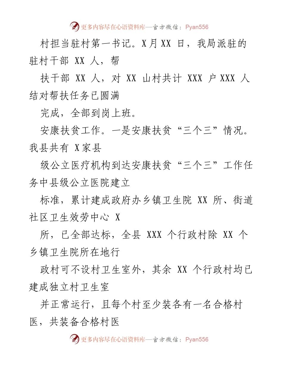 [工作总结] 卫生安康局 - 2021年上半年卫生安康工作总结报告.docx_第2页