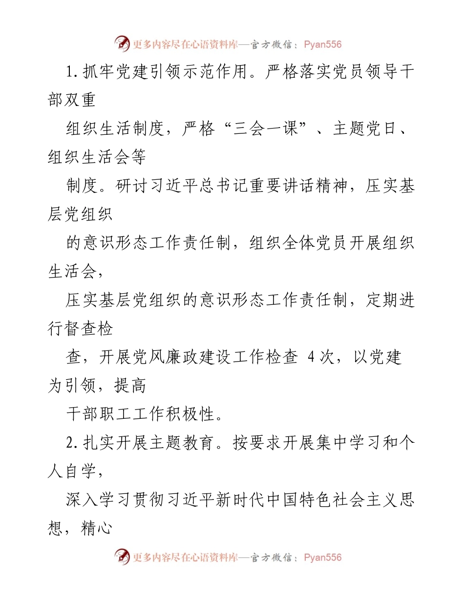 [工作总结] 县交通运输局 - 2023年交通运输工作总结与成就报告.docx_第2页