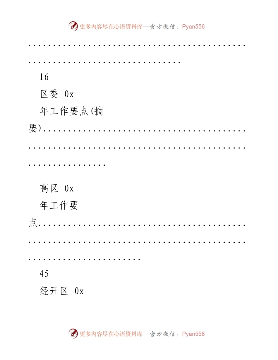 [工作总结] 各级单位年度工作要点汇总.docx_第2页
