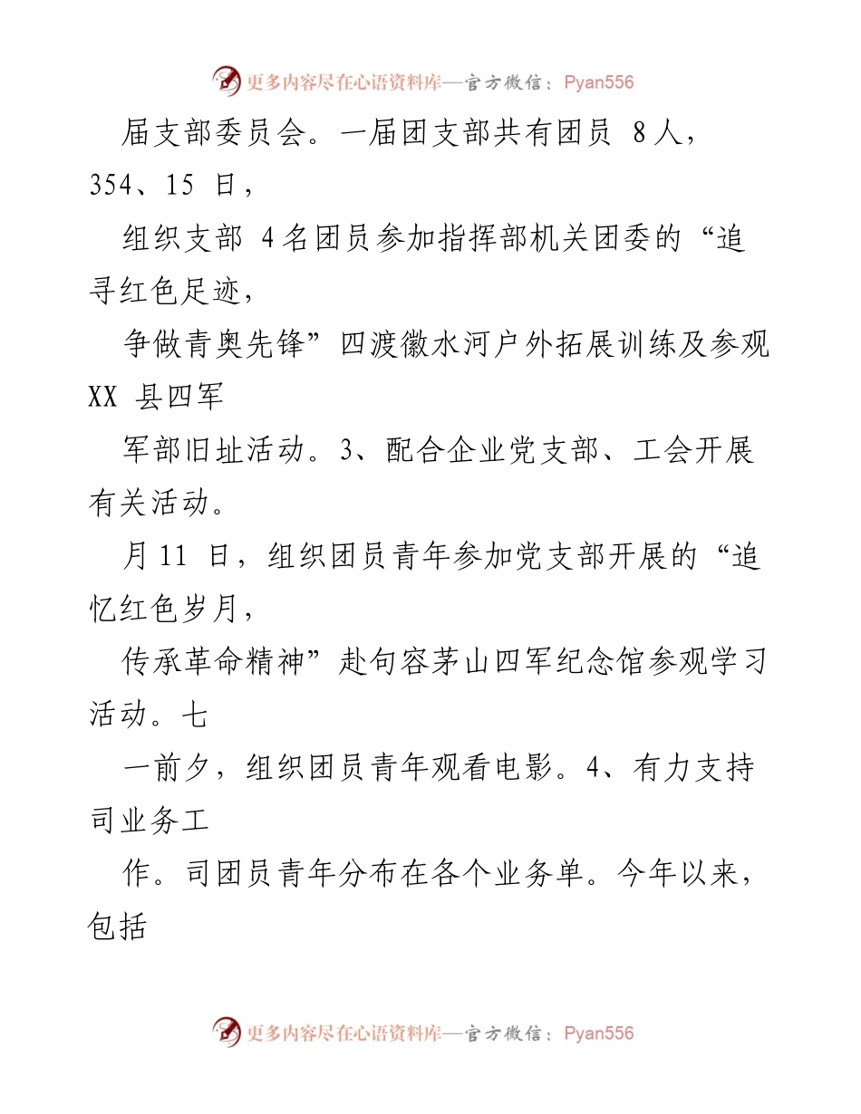 [工作总结] 团支部 - 上半年团支部工作总结及下半年工作计划.docx_第2页