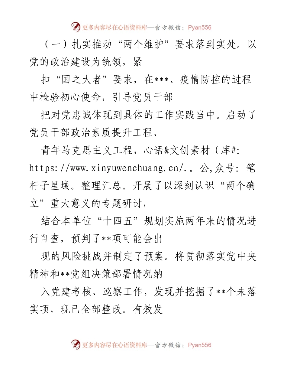 [工作总结] 基层党委 - 2022年工作总结及2023年工作思路汇报.docx_第2页