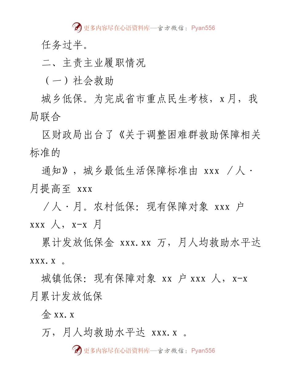[工作总结] 各级局机关 - 2023年上半年民政局工作总结与下半年工作计划.docx_第2页