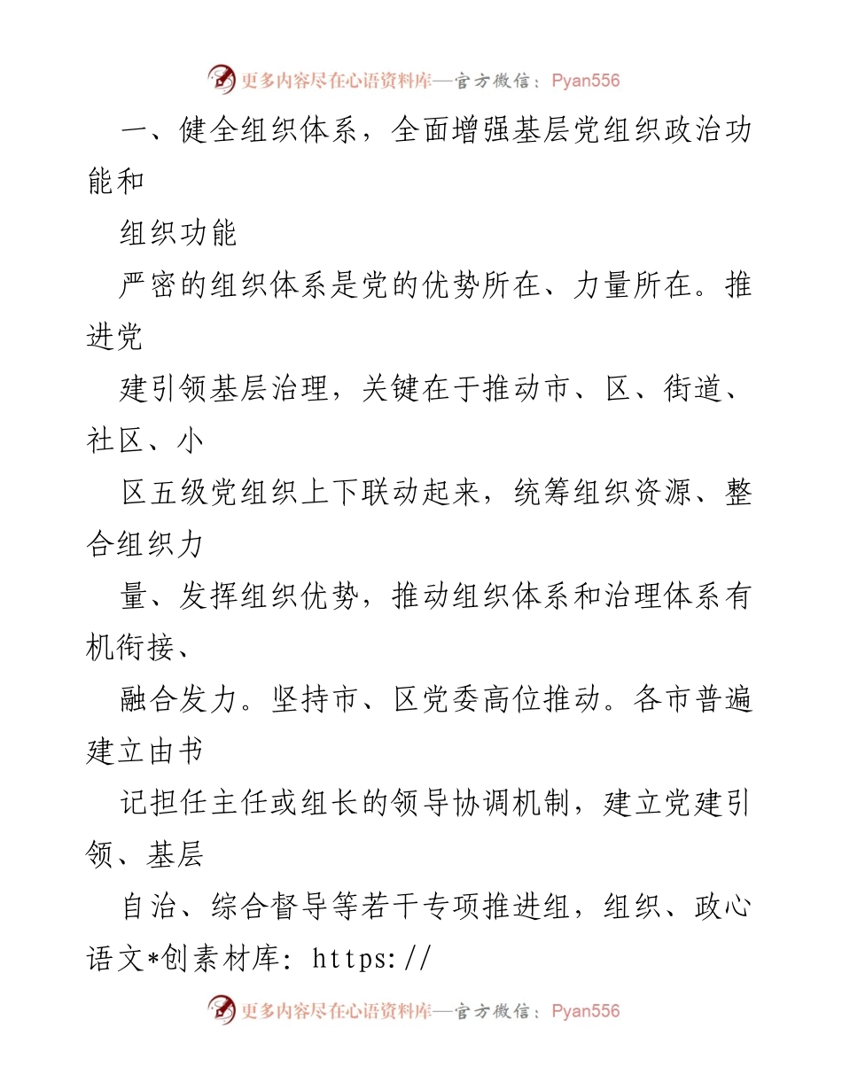 [工作总结] 基层党建工作会议 - 加强城市社区党建引领基层治理工作情况汇报.docx_第2页