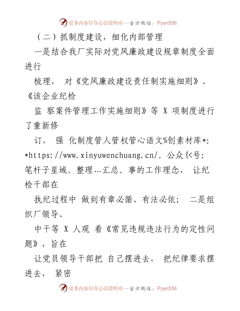 [工作总结] 国企党风廉政建设 - 2024年党风廉政建设工作报告.docx_第2页