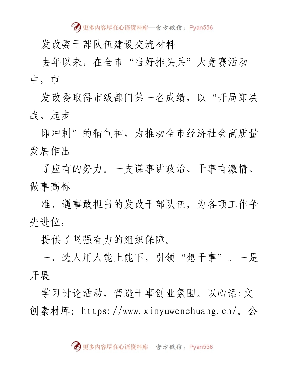 [工作总结] 发改委干部队伍建设 - 发改委干部队伍建设成效与经验总结_1.docx_第1页