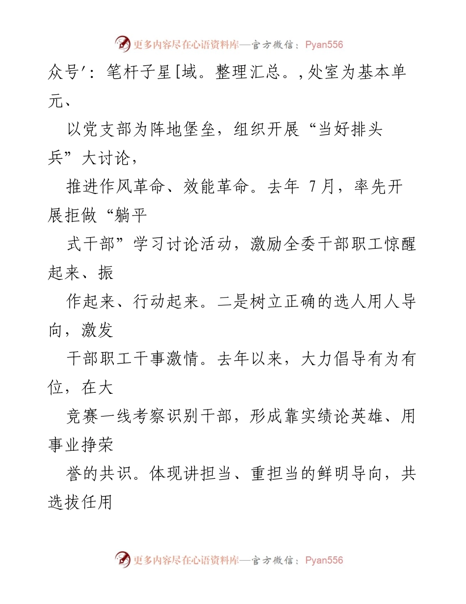 [工作总结] 发改委干部队伍建设 - 发改委干部队伍建设成效与经验总结_1.docx_第2页