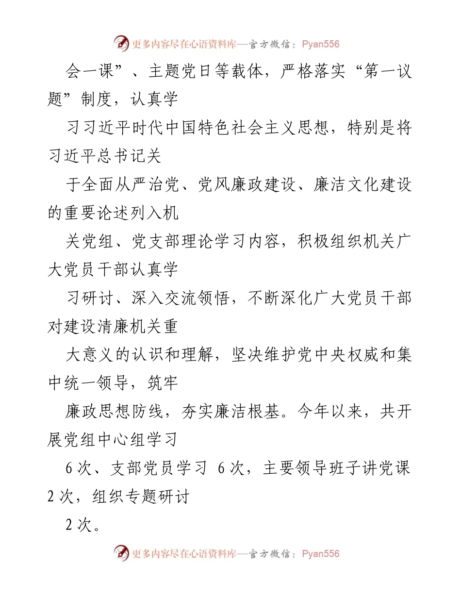 [工作总结] 县总工会 - 党风廉政建设工作总结与推进情况.docx_第2页