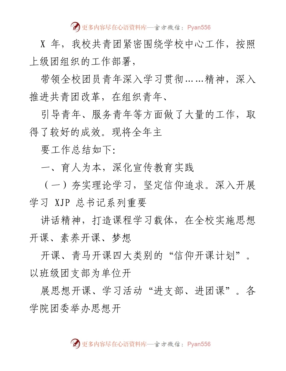 [工作总结] 学校共青团年度工作 - 学校共青团2023年度工作总结与成效分析.docx_第1页