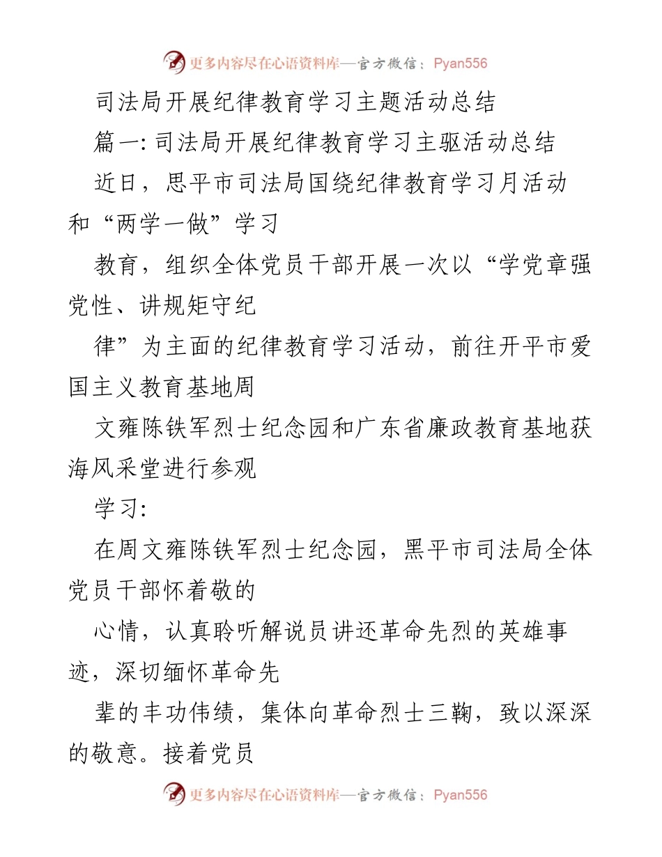 [工作总结] 司法局 - 纪律教育学习主题活动总结.docx_第1页