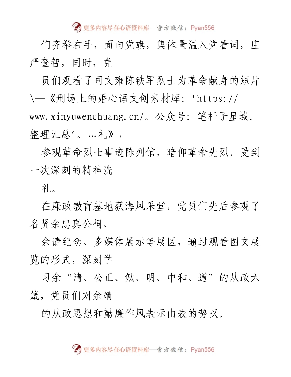[工作总结] 司法局 - 纪律教育学习主题活动总结.docx_第2页