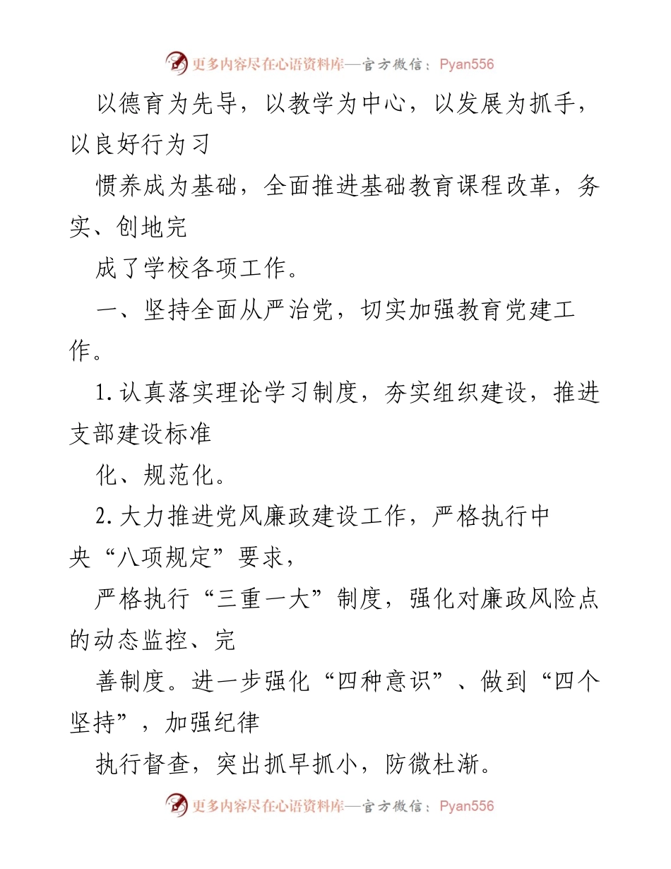 [工作总结] 学校 - 2020年学校工作总结：疫情防控与全面发展.docx_第2页