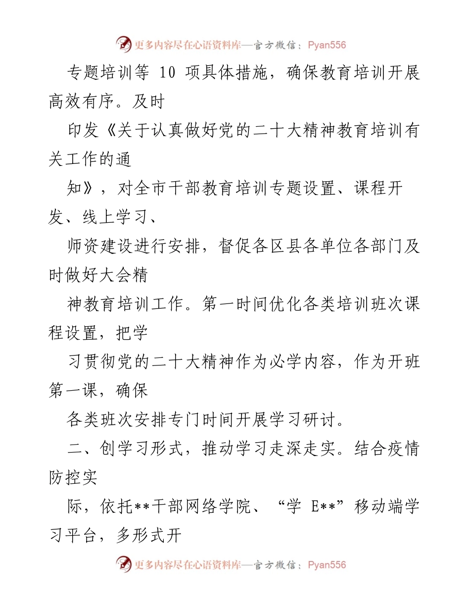 [工作总结] 学习培训 - 党的二十大精神学习培训工作情况汇报.docx_第2页