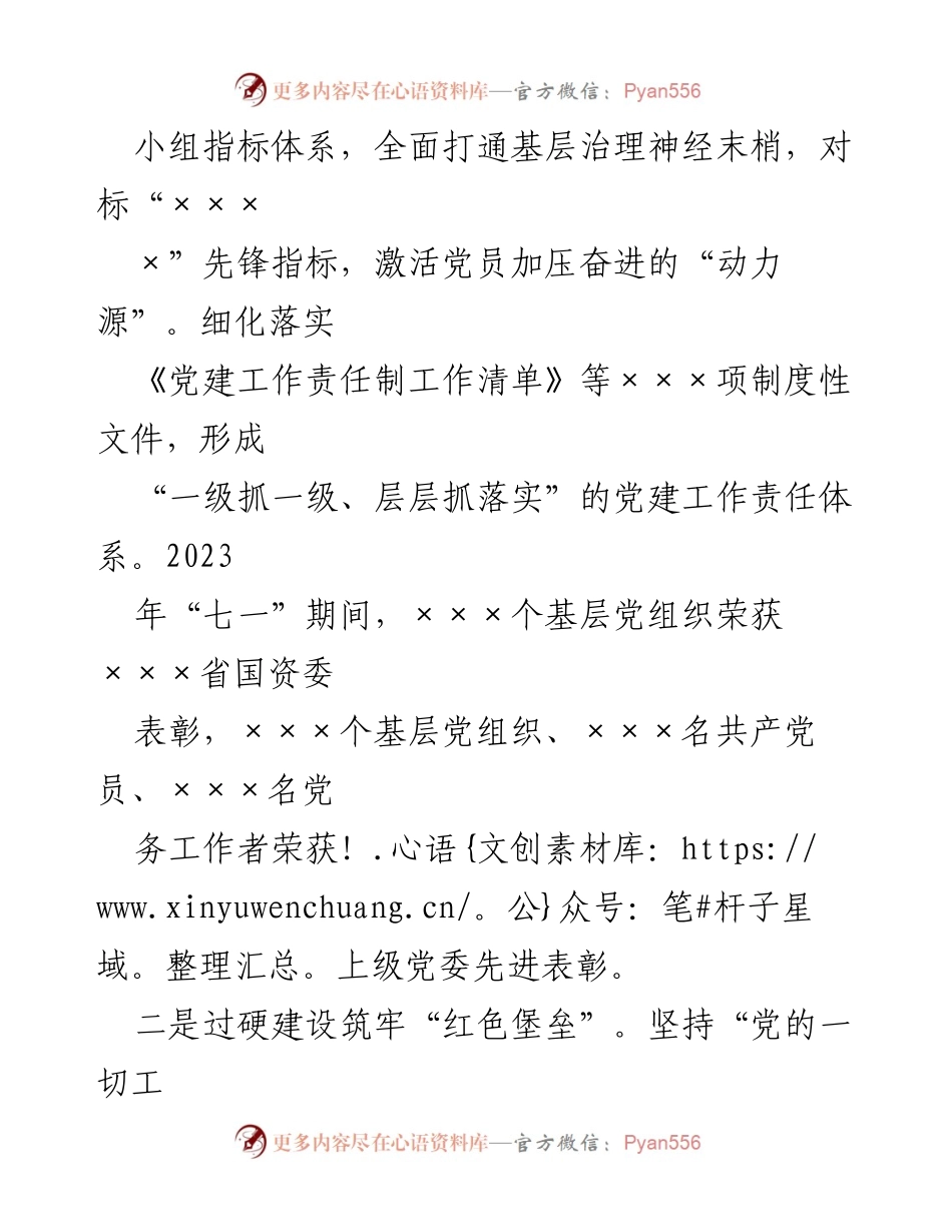 [工作总结] 国企党建工作 - 国企党建工作经验总结与品牌建设探索.docx_第2页