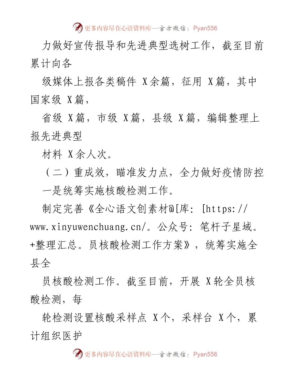 [工作总结] 卫生健康工作 - 2022年上半年卫生健康工作总结.docx_第2页