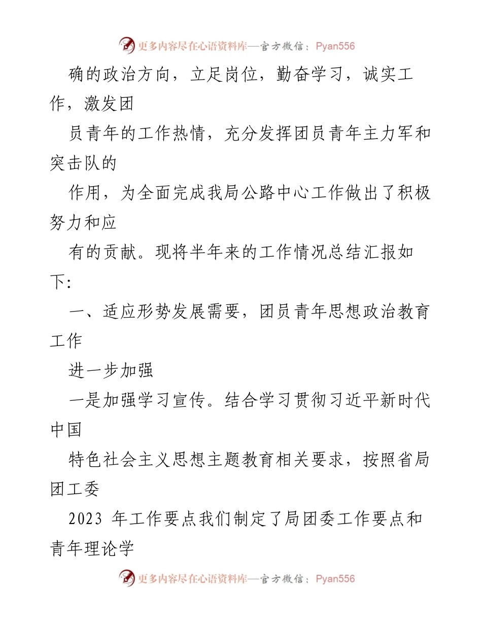 [工作总结] 团委工作 - 2023 年上半年团委工作总结报告.docx_第2页