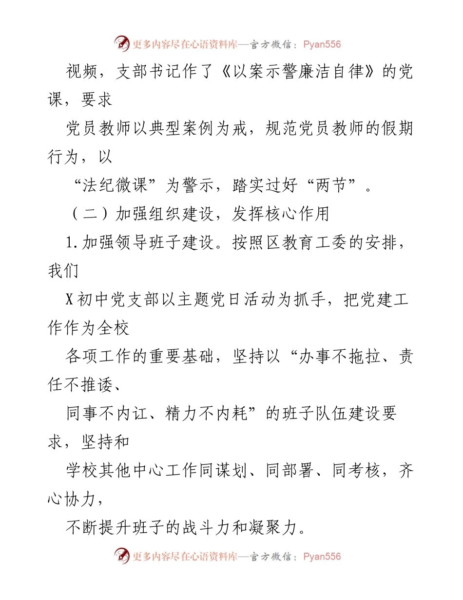 [工作总结] 学校 - X初中2023年秋季学期党建工作总结_1.docx_第2页