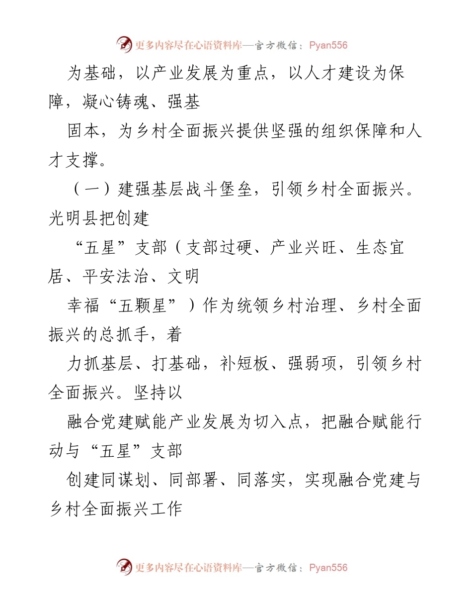 [工作总结] 县委 - 上半年党建引领乡村振兴工作总结.docx_第2页