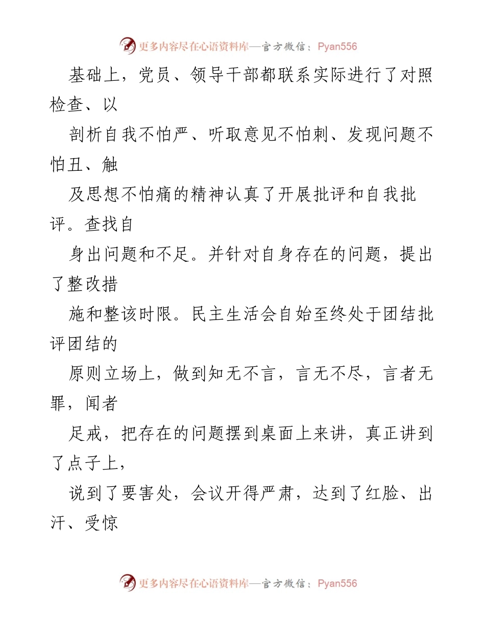 [工作总结] 基层党建 - 基层党建问题整改落实情况自查自纠工作报告.docx_第2页