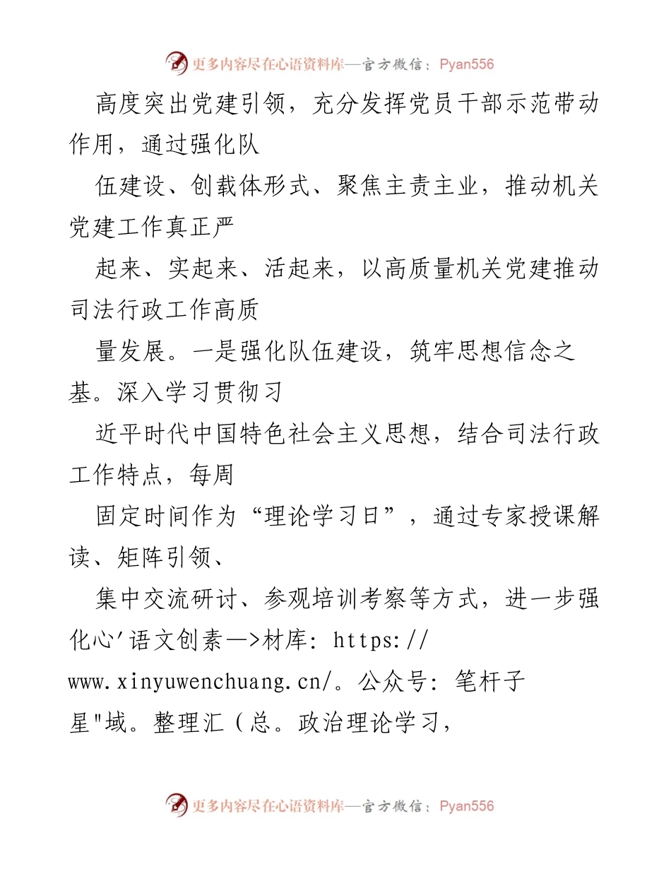 [工作总结] 司法局 - 2024年度上半年工作总结与下半年工作安排.docx_第2页