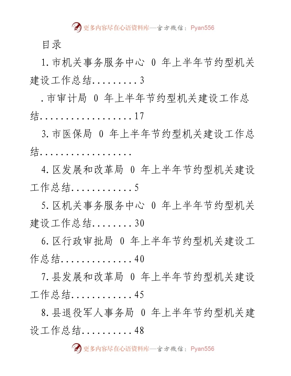 [工作总结] 各部门2020年上半年节约型机关建设工作总结.docx_第1页