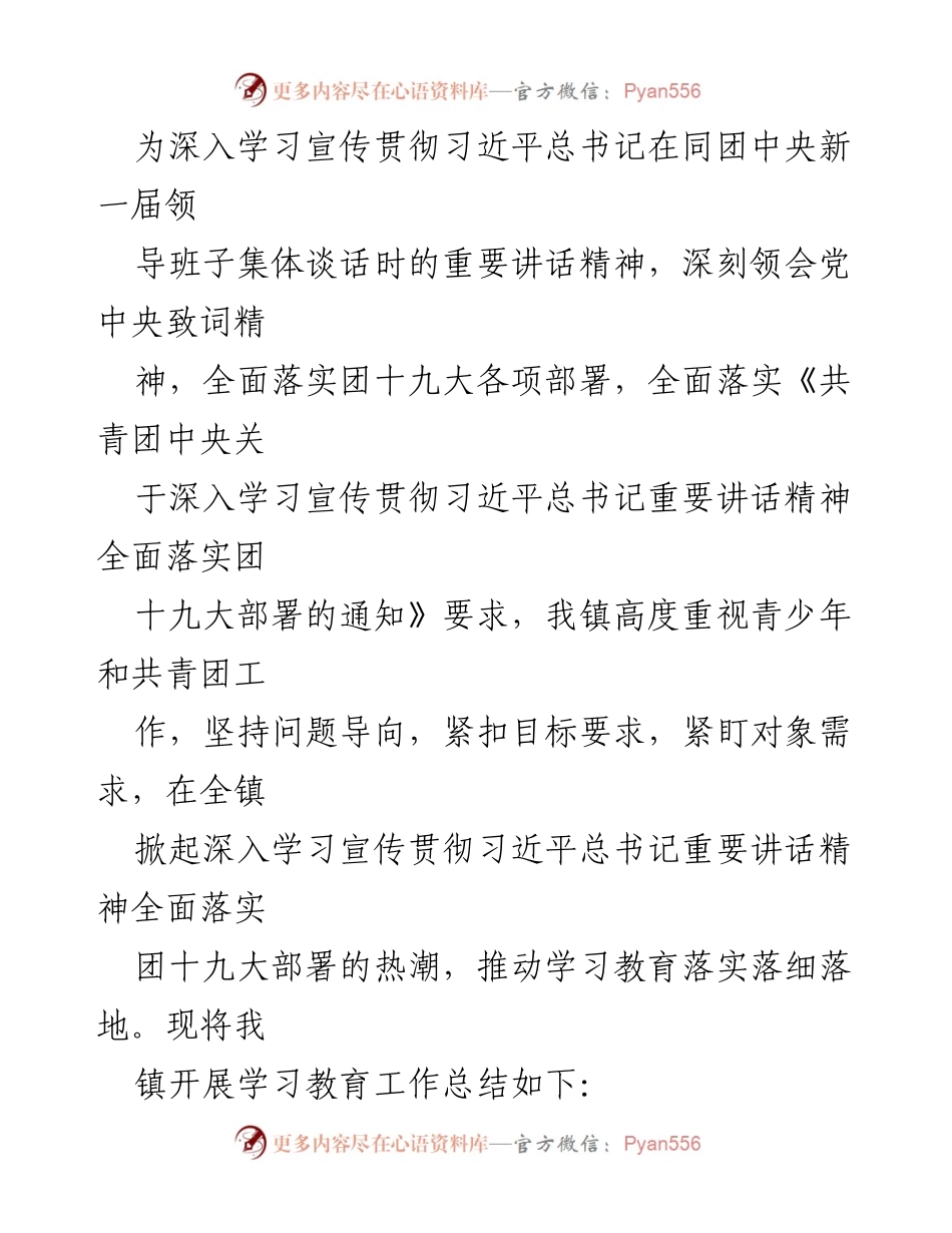 [工作总结] 学习教育活动 - 深入学习贯彻习近平总书记重要讲话精神的工作总结.docx_第1页