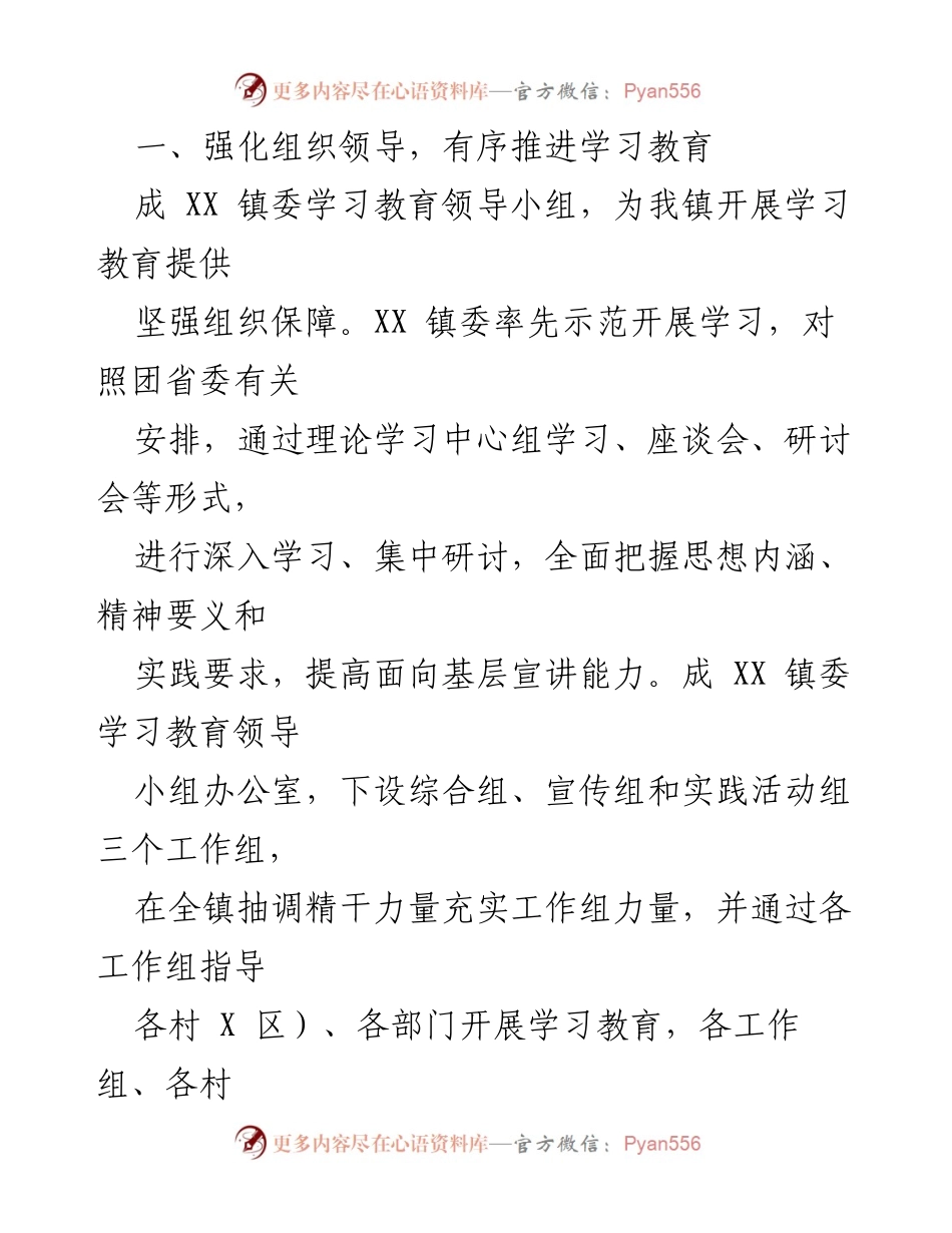 [工作总结] 学习教育活动 - 深入学习贯彻习近平总书记重要讲话精神的工作总结.docx_第2页