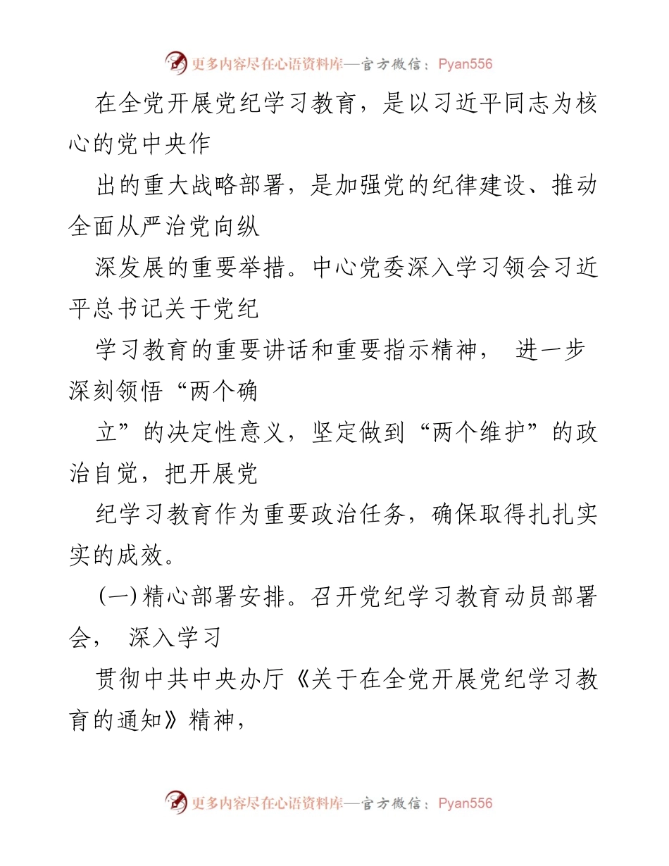 [工作总结] 地质调查中心 - 2024年党纪学习教育总结评估报告.docx_第2页