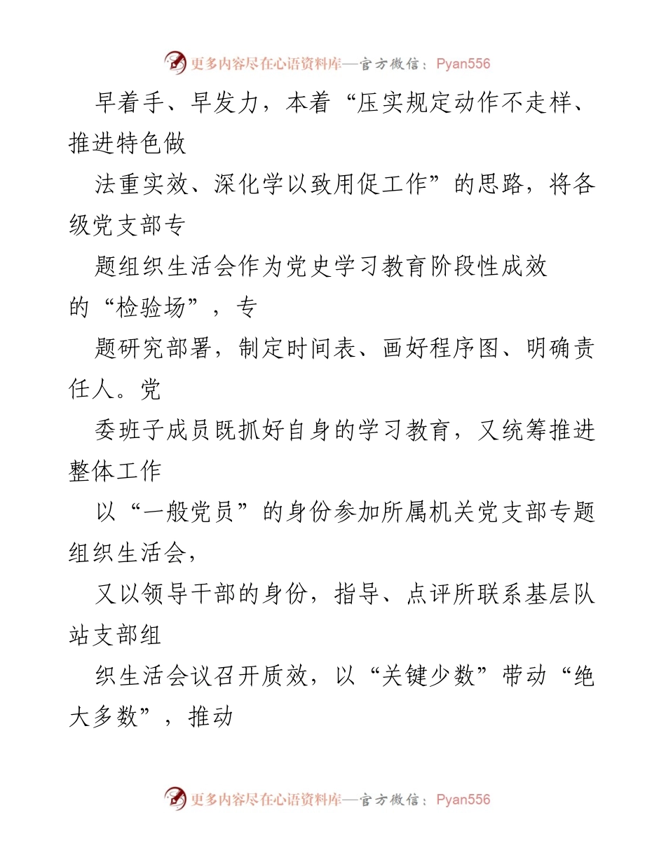 [工作总结] 学校党支部创建 - 学校样板党支部创建经验总结报告.docx_第2页
