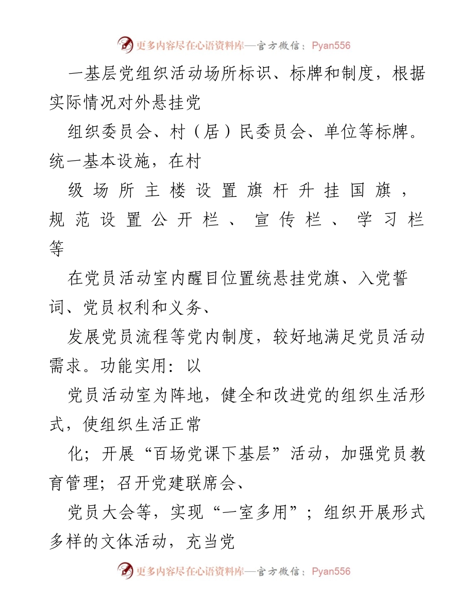 [工作总结] 基层党建工作 - 提升基层党建工作的“六化”水平.docx_第2页