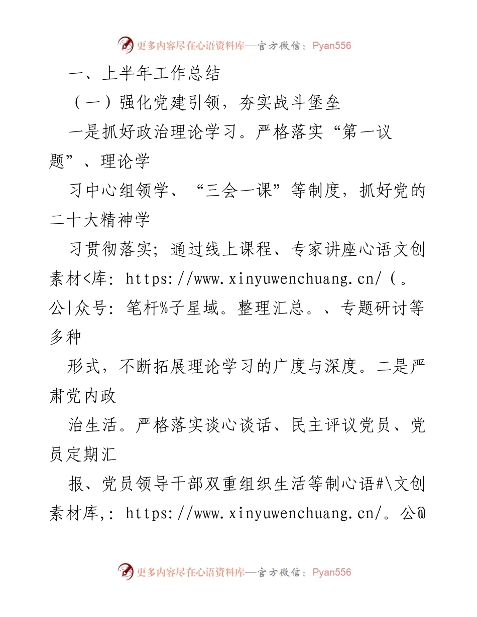 [工作总结] 城市更和土地整备局 - 2023年上半年工作总结与目标推进报告.docx_第2页