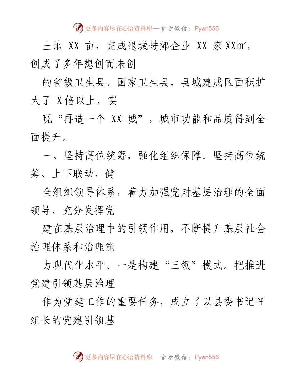 [工作总结] 基层治理 - XX县党建引领基层治理工作情况汇报.docx_第2页