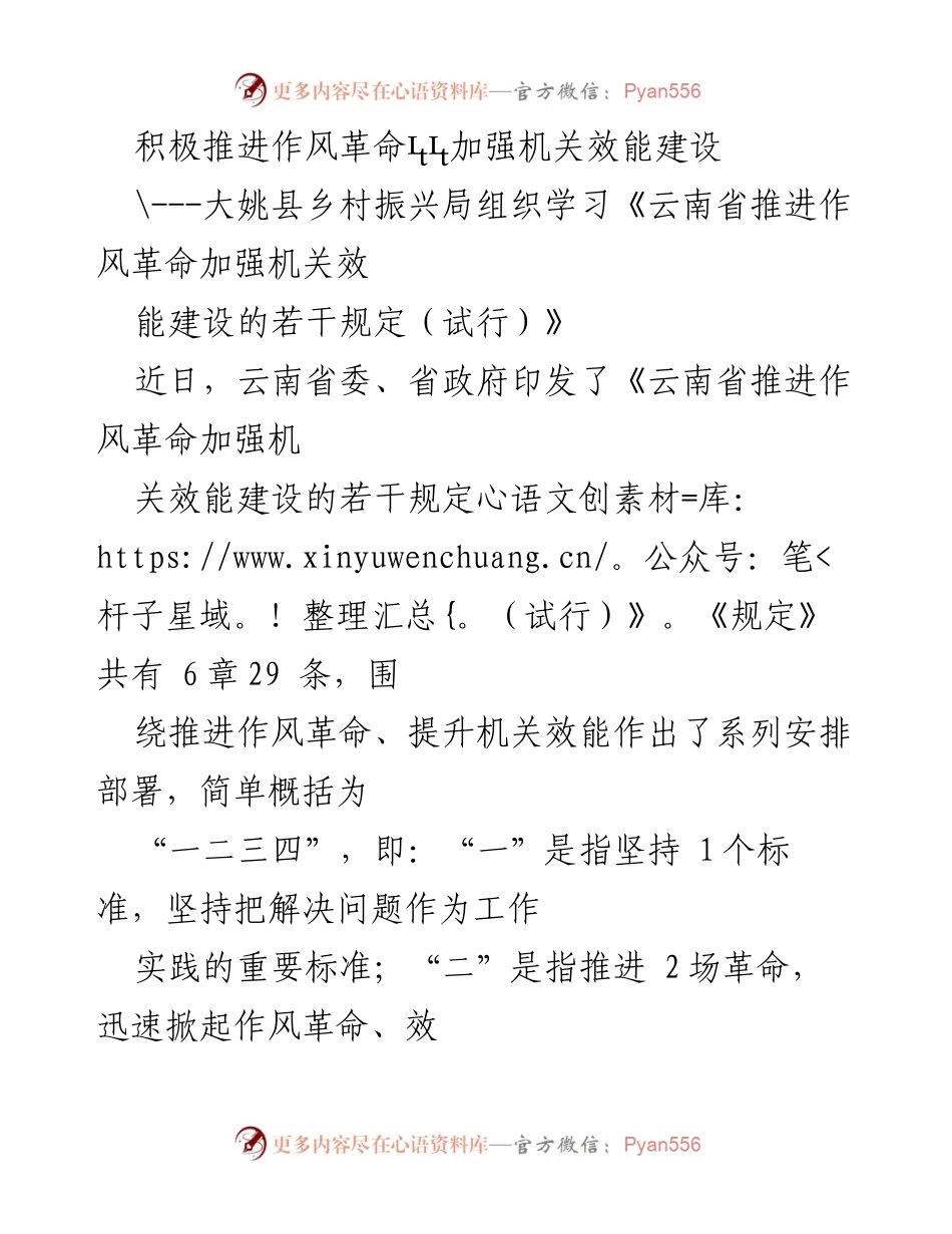 [工作总结] 学习研讨 - 积极推进作风革命与机关效能建设的学习与实践.docx_第1页